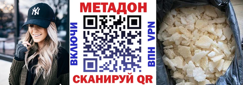 МЕТАДОН methadone  Купить закладки  Сергач 